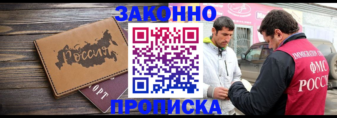 прописка иностранных граждан в Грозном